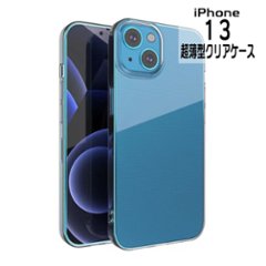 iPhone13 Pro Max 薄型クリアケース 2021年新型iPhone対応 Mini 軽い 保護 耐久 アイフォン 国内発送【メール便で送料無料】画像