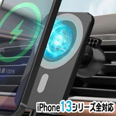 iPhone15 車載ホルダー Magsafe対応充電器 マグネット吸着 15W急速充電 アイフォン14 13 Pro Max Mini Plusワイヤレス充電器 スマホホルダー エアコン吹出口 吸盤の画像