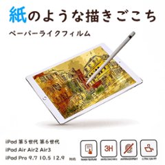 ホームボタンあるタイプ iPad ペーパーライクフィルム 紙のような感触 マットタイプ Pro 9.7 12.9インチ Air Air2 iPad 第5,6,7,8,9世代 10.2 反射防止の画像