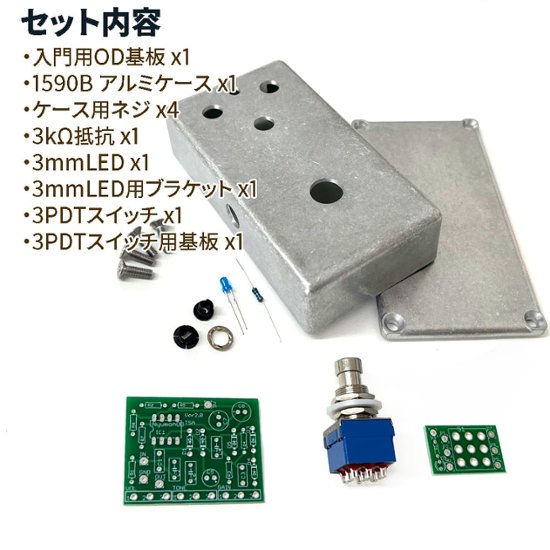 入門オーバードライブギターエフェクター自作セット エフェクターペダル自作用基板 自作 カスタム 初心者向け 電子工作 はんだ付け工作 送料無料画像