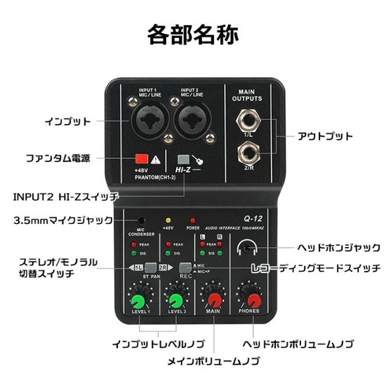 オーディオインターフェイス Q12 小型 軽量 チャンネル2系統接続出力 ミキサー ファンタム電源 モノラル ステレオ切替 自宅録音 レコーディング ライブ配信 リモート Web会議 オンライン授業画像