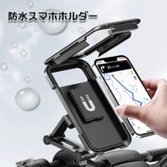 防水スマホホルダー 自転車 360度 可動式 角度調整 多機種対応 撮影可能 充電 イヤホン接続 防塵 雨天走行 バイク マウンテン ロード クロス ツーリング フードデリバリー 雨天配達用の画像