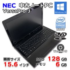 中古ノートパソコン NEC 15.6インチ Windows10 64bit Celeron B800 新品SSD 128GB 6GB HDMI テンキー Webカメラ DVD SDの画像