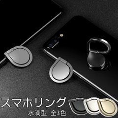 水滴型スマホリング 360°バンカーリング メタルフラットデザイン スマホスタンド iPhone Android 指掛リング 落下防止 おしゃれ シンプル 軽い 薄い スリム マグネット対応画像