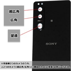 Xperia5 III バックカメラ 背面側メインカメラ リアカメラ 修理 交換 エクスペリア5マークスリー A103SO SO-53B SOG05 メール便なら送料無料画像