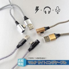 マルチ ライトニングケーブル 充電 イヤフォン L字 データ転送 音楽 電話 対応 コネクタが横で邪魔にならない画像