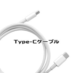 TypeC-TypeC充電ケーブル USB-C 急速充電 iPadPro アイパッド Android Galaxy Xperia タイプC 1m 2m 簡易パッケージバルク品の画像