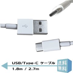 USB Type-Cケーブル 長いタイプc 1.8m 2.7m iPad Pro Galaxy Xperia Huawei AquosPhone Nintendo Switch 充電 データ通信可 メ画像