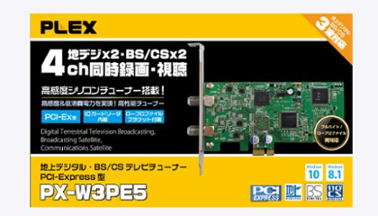 プレクス PCI-Express接続対応 4チャンネル同時録画・視聴 地上デジタル・BS/CS 3波対応 PX-W3PE5 テレビチューナー TVチューナー パソコン 用画像