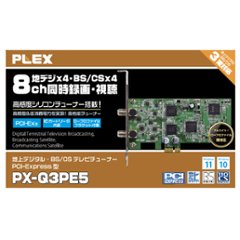 プレクス PCI-Express接続対応 8チャンネル同時録画・視聴 地上デジタル・BS/CS 3波対応 PX-Q3PE5 テレビチューナー TVチューナー パソコン 用の画像