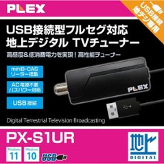 プレクス USB接続 地上デジタル対応 USB接続型テレビチューナー PX-S1UR MiniB-CAS カードリーダー 搭載 テレビチューナー TVチューナー パソコン 用    の画像