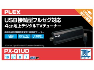 プレクス USB接続型フルセグ対応 4ch地上デジタル スティック型テレビチューナー PX-Q1UD テレビチューナー TVチューナー パソコン 用    の画像