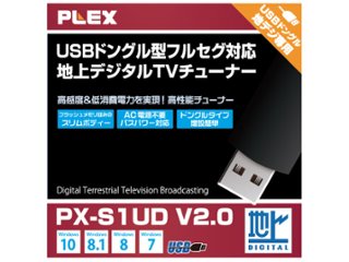 プレクス USB接続 地上デジタル対応スティック型テレビチューナー PX-S1UD V2.0 テレビチューナー TVチューナー パソコン 用    画像