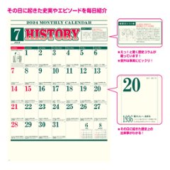 ヒストリーカレンダー（世界の歴史）の画像