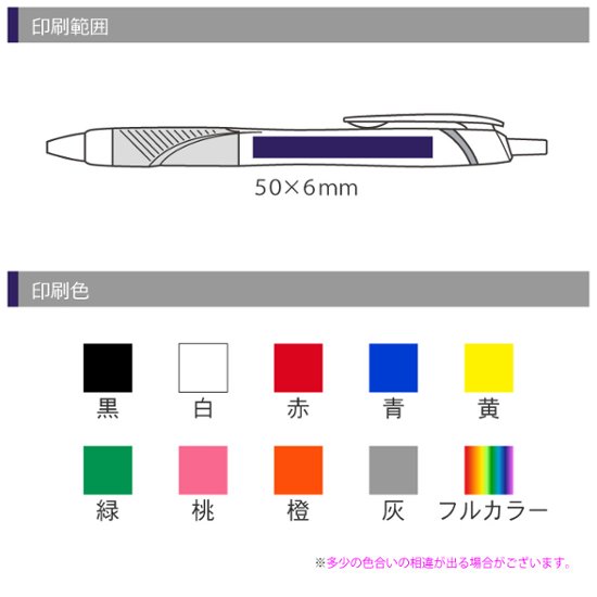 三菱ユニ ジェットストリーム 0.5 白軸 フルカラー印刷画像