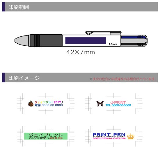 3色+1色ボールペン　カラー印刷画像