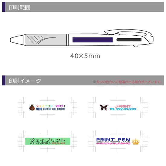 三菱ユニ ジェットストリーム 3色ボールペン 0.7 白軸 フルカラー印刷画像