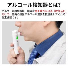 アルコール検知器画像