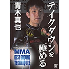 青木真也 MMA BEST GROUND TECHNIQUES　テイクダウンを極めるの画像