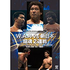 プロレス名勝負コレクションvol.7　W.A.R vs 新日本 龍魂2連戦の画像