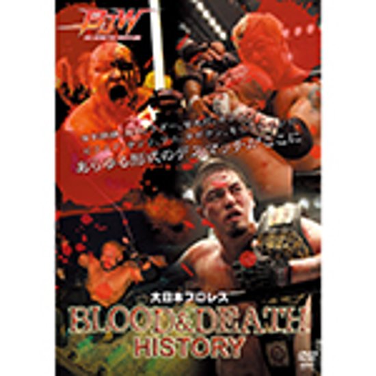 大日本プロレス　BLOOD & DEATH HISTORY画像