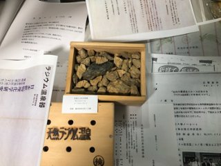 最高級　ラジウム温泉器　自然鉱石高線量35万円入りの1箱 の画像