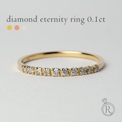 K18 ダイヤモンド エタニティ リング 0.1ct rph25246422の画像
