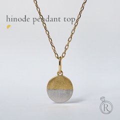 K18/Pt ペンダントトップ hinode rph63498121の画像