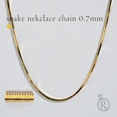 K18 スネーク ネックレスチェーン 0.7mm rpw100521の画像