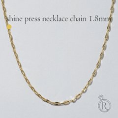 K18 シャインプレス ネックレスチェーン 1.8mm rpj012na21の画像