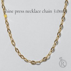 K18 シャインプレス ネックレスチェーン 3.0mm rpj013na21の画像