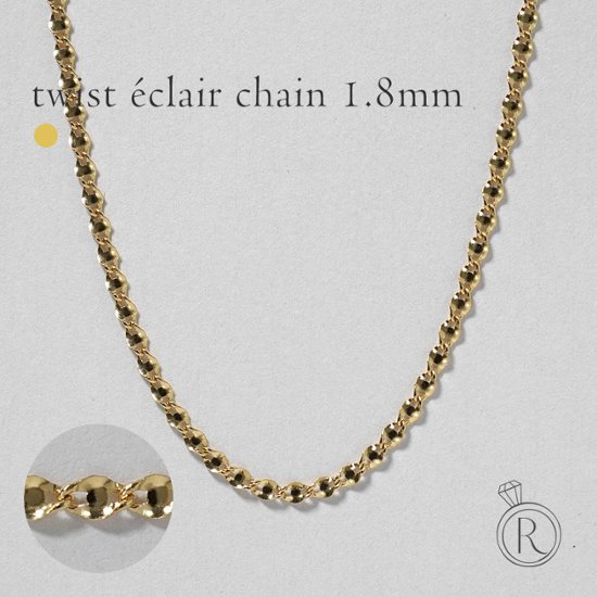 K18 ツイスト エクレア ネックレスチェーン 1.8mm rpu101921画像