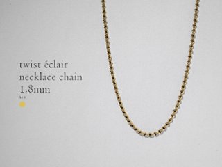 K18 ツイスト エクレア ネックレスチェーン 1.8mm rpu101921画像