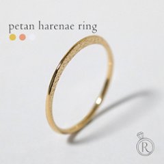 K18 ペタン ハラネ リング rpaprg4522の画像