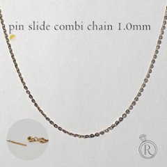 K18 スライドピン バイカラー ネックレスチェーン 1.0mm rpj398na21の画像