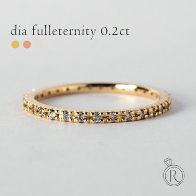 K18 ダイヤモンド フルエタニティ リング 0.2ct rph25876422の画像