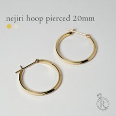 K18 Nejiriフープ ピアス 20mm rpakr198623の画像