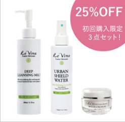 初回限定25%OFF！基本3点セットの画像