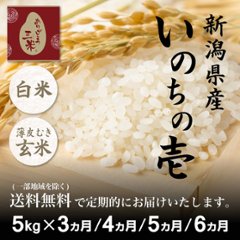 【定期購入※予約】令和6年産　ありがとう三米(いのちの壱)　の画像