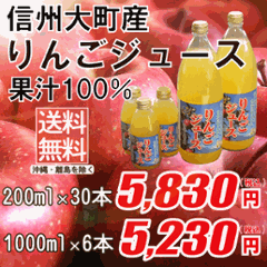 信州大町産りんご100％ジュースの画像