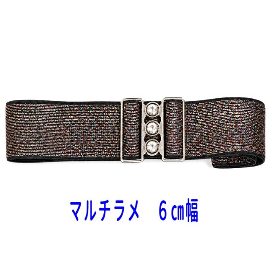 在庫限り・処分特価品・６ｃｍ幅　ラメ入りダンスベルト（女性用ゴムベルト）画像