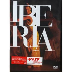 DVD「イベリア　魂のフラメンコ」カルロス・サウラ監督）の画像