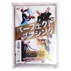 「パーフェクトダンシング」アルナス・ヒゾカス＆カチューシャ・デミドヴァ【社交ダンスDVD】の画像