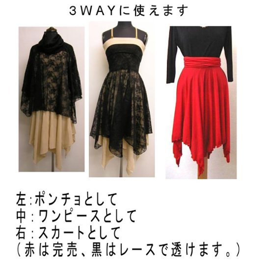 黒のレースの3WAYドレス（工夫次第で使い方色々！）画像