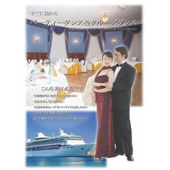 DVD　すぐに踊れる「パーティーダンス＆クルージングダンス」　ＤＶＤ　超入門その１「フォックストロットなど」の画像