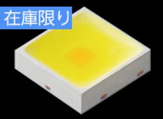 日亜化学製 NFSW757HT（発光色：白色/電球色 5個1セット）一般照明LED　の画像