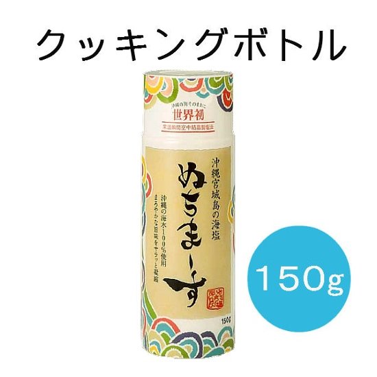 【藤原紀香さんもご愛用！！】海の成分そのまんま、ミネラル含有量世界一のスーパー海塩「ぬちまーす」画像