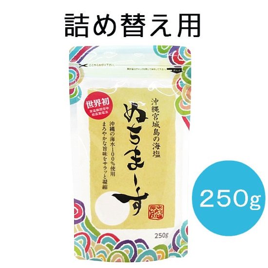 【藤原紀香さんもご愛用！！】海の成分そのまんま、ミネラル含有量世界一のスーパー海塩「ぬちまーす」画像