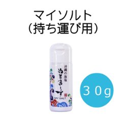 【藤原紀香さんもご愛用！！】海の成分そのまんま、ミネラル含有量世界一のスーパー海塩「ぬちまーす」画像