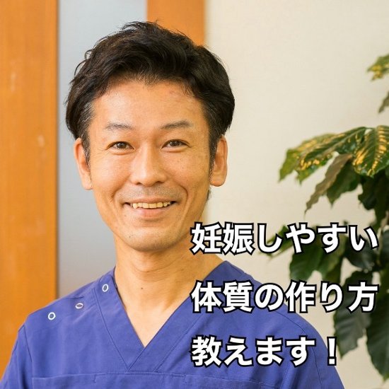 【メールでお届け】【PDF】妊活鍼灸師が教える【妊娠しやすい体質】になるための１０個のポイント画像